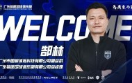 hth体育下载-郜林出任广东铭途总经理 前国脚下沉中乙深耕青训